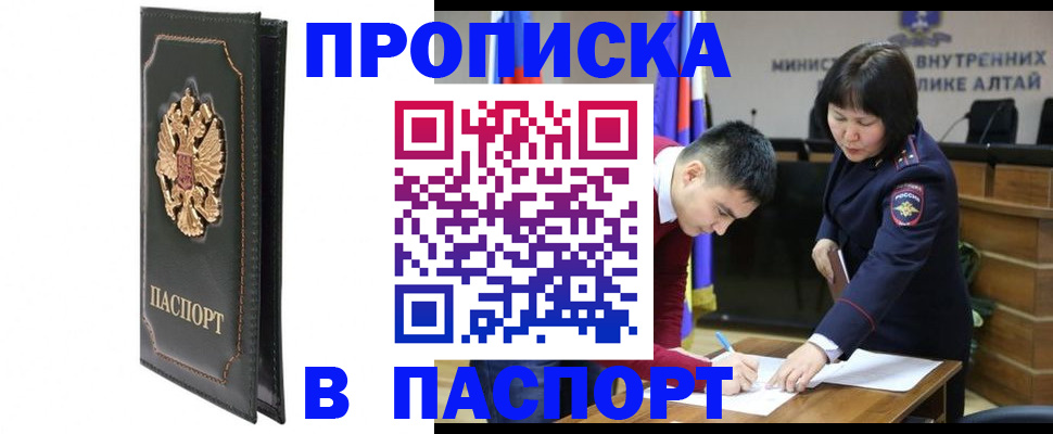 временная регистрация купить в Нарткале